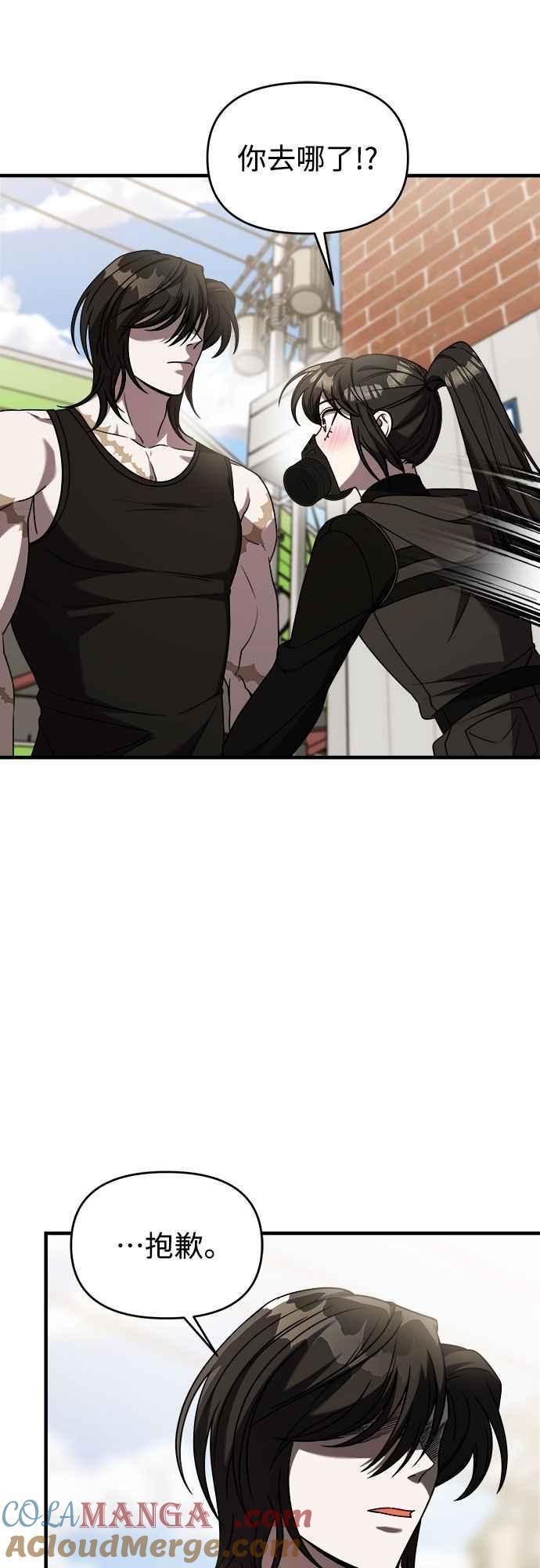 纯情反派 - 第二季 第39话 - 第4张图