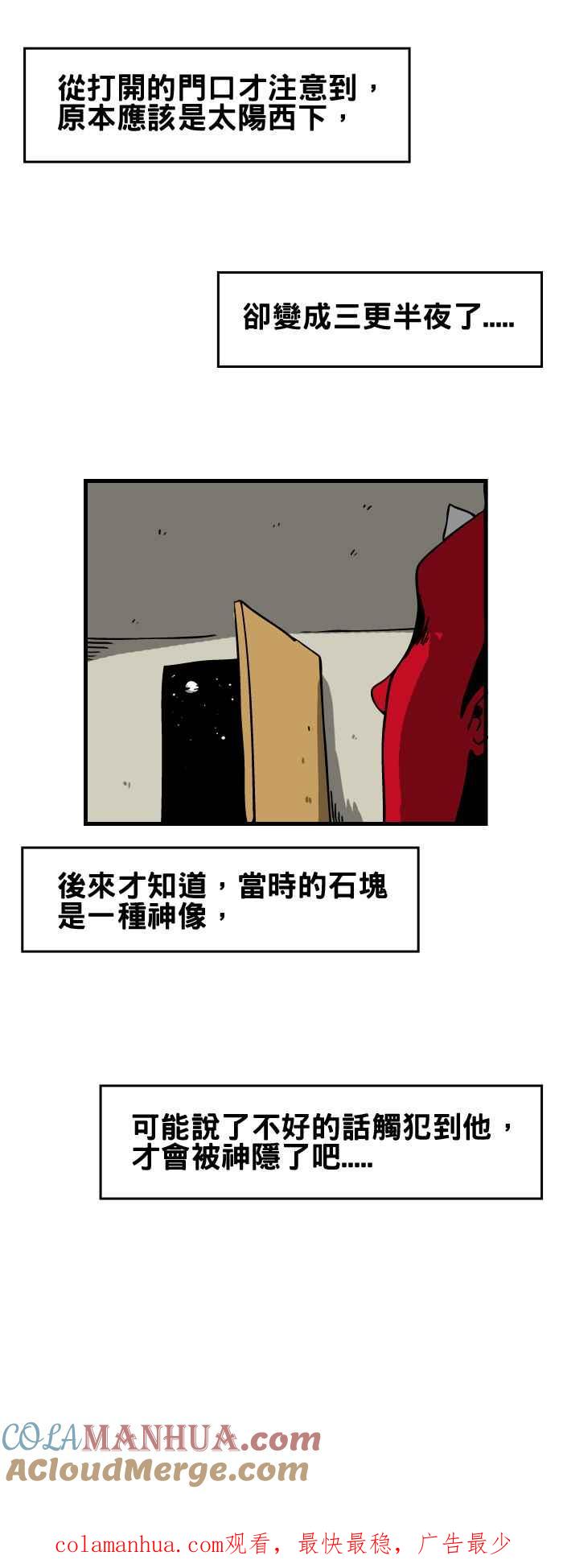 百鬼夜行志・一夜怪谈之卷 - [第118话] 神隐 - 第8张图