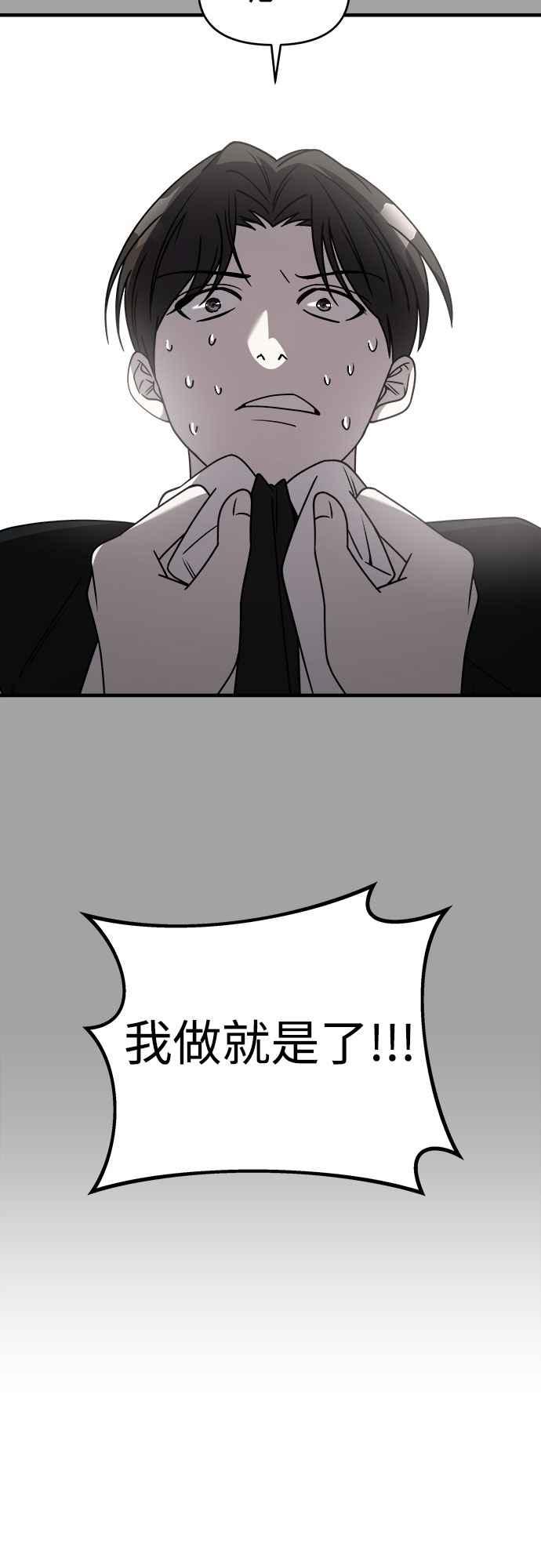 纯情反派 - 第二季 第39话 - 第36张图