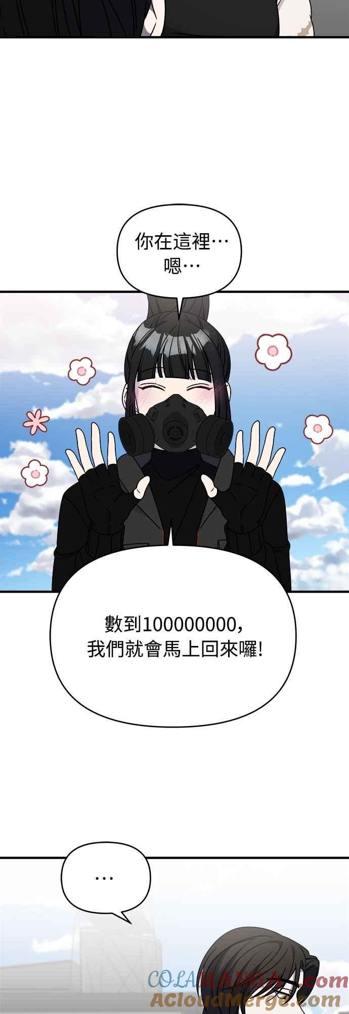 纯情反派 - 第二季 第39话 - 第55张图