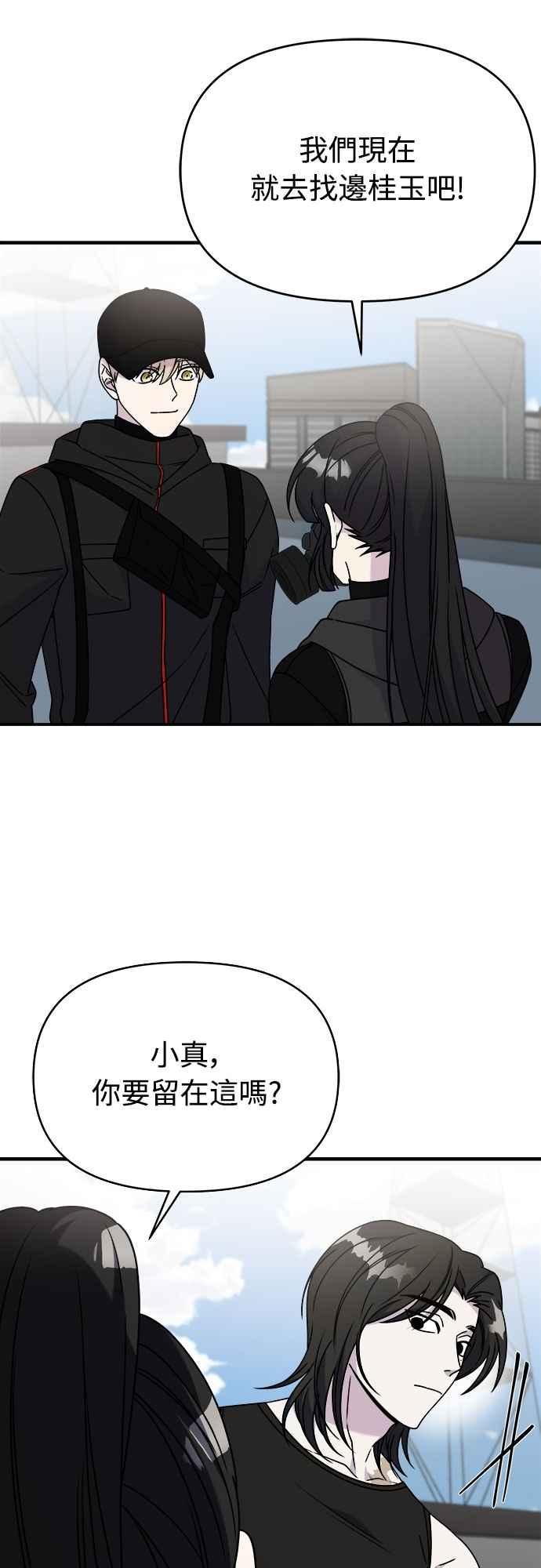 纯情反派 - 第二季 第39话 - 第54张图