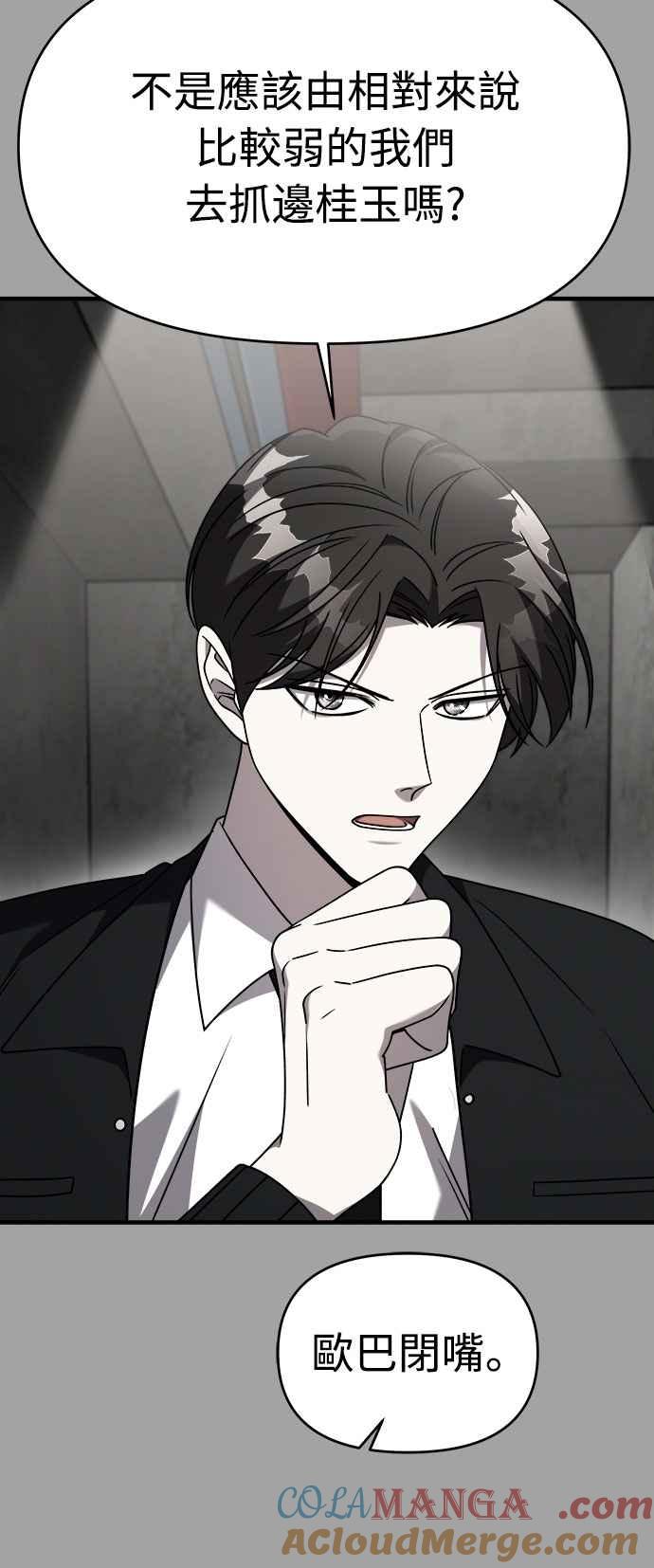 纯情反派 - 第二季 第39话 - 第31张图