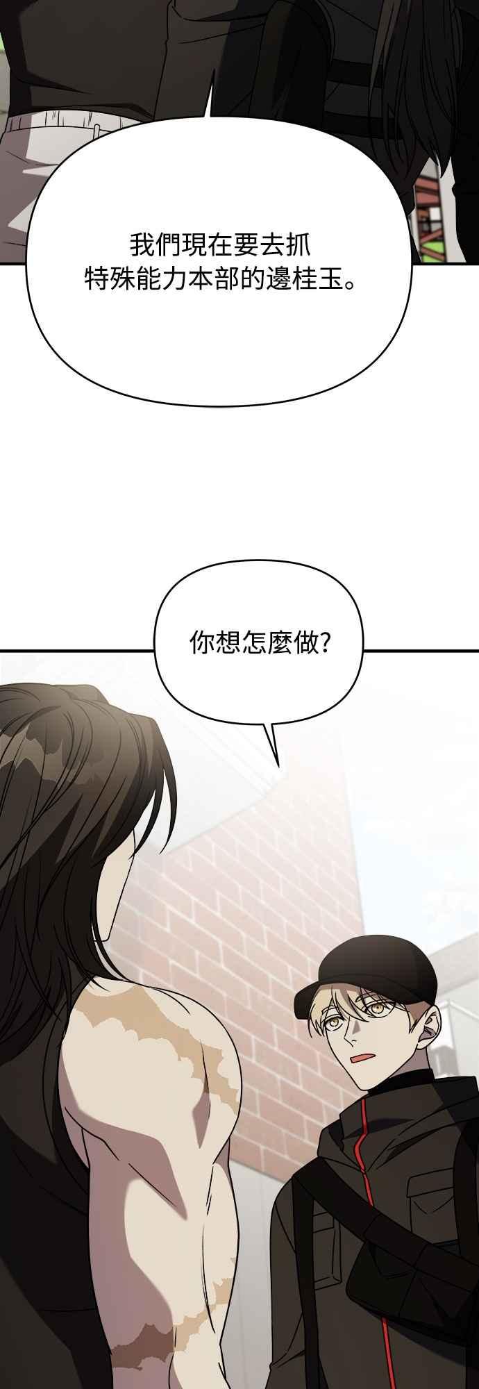 纯情反派 - 第二季 第39话 - 第14张图