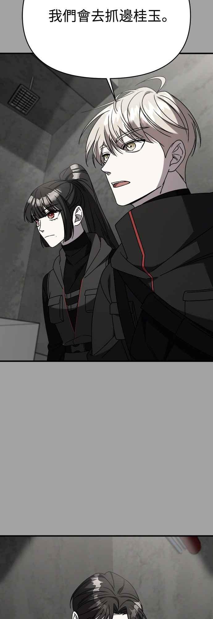 纯情反派 - 第二季 第39话 - 第29张图