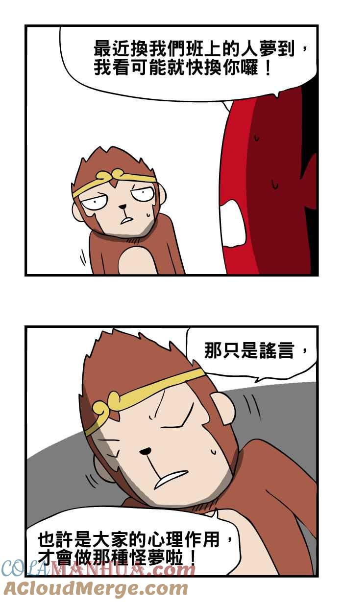 百鬼夜行志・一夜怪谈之卷 - [第11话] 讬梦 - 第8张图