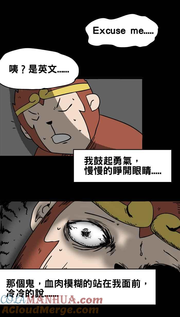 百鬼夜行志・一夜怪谈之卷 - [第11话] 讬梦 - 第12张图