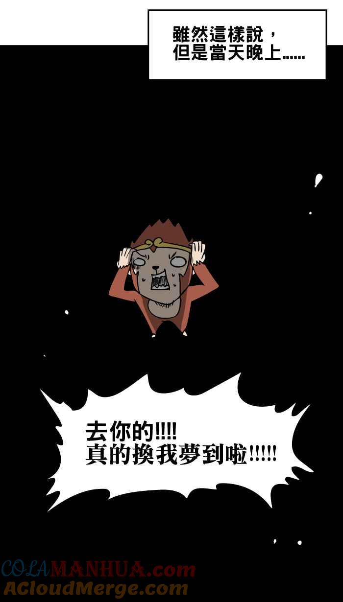 百鬼夜行志・一夜怪谈之卷 - [第11话] 讬梦 - 第9张图