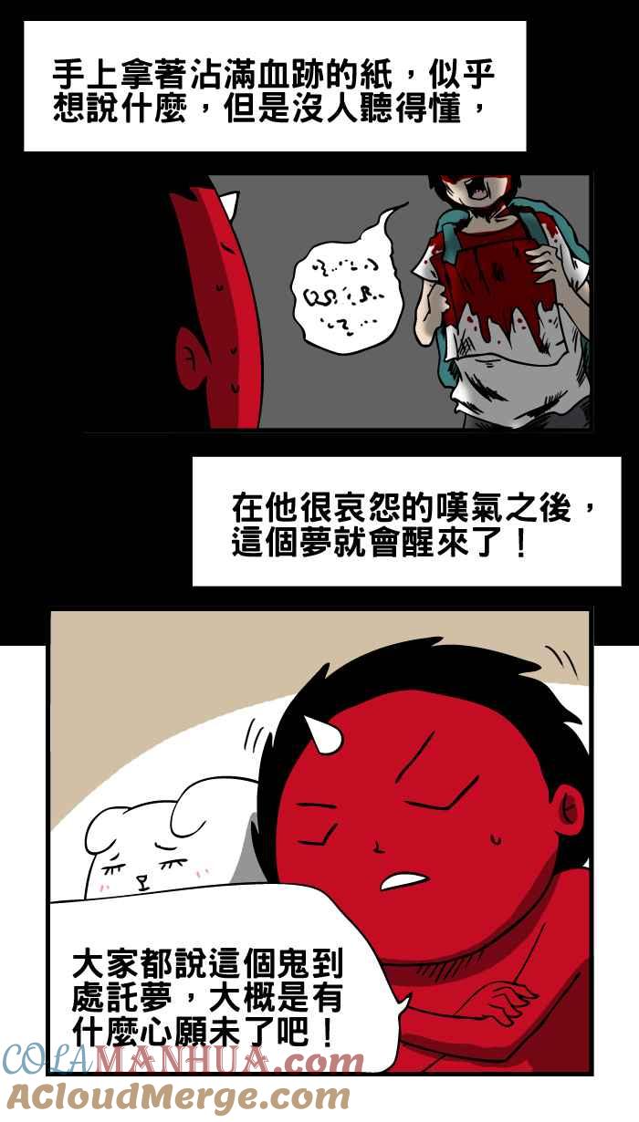 百鬼夜行志・一夜怪谈之卷 - [第11话] 讬梦 - 第7张图