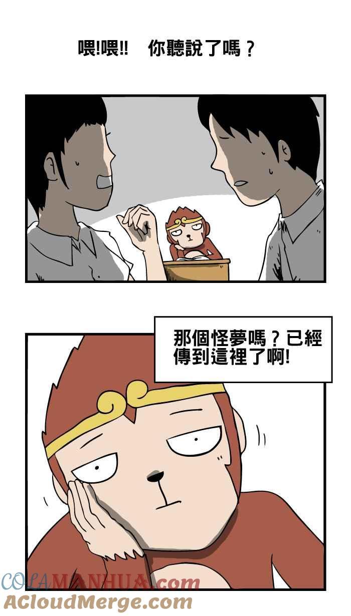 百鬼夜行志・一夜怪谈之卷 - [第11话] 讬梦 - 第2张图