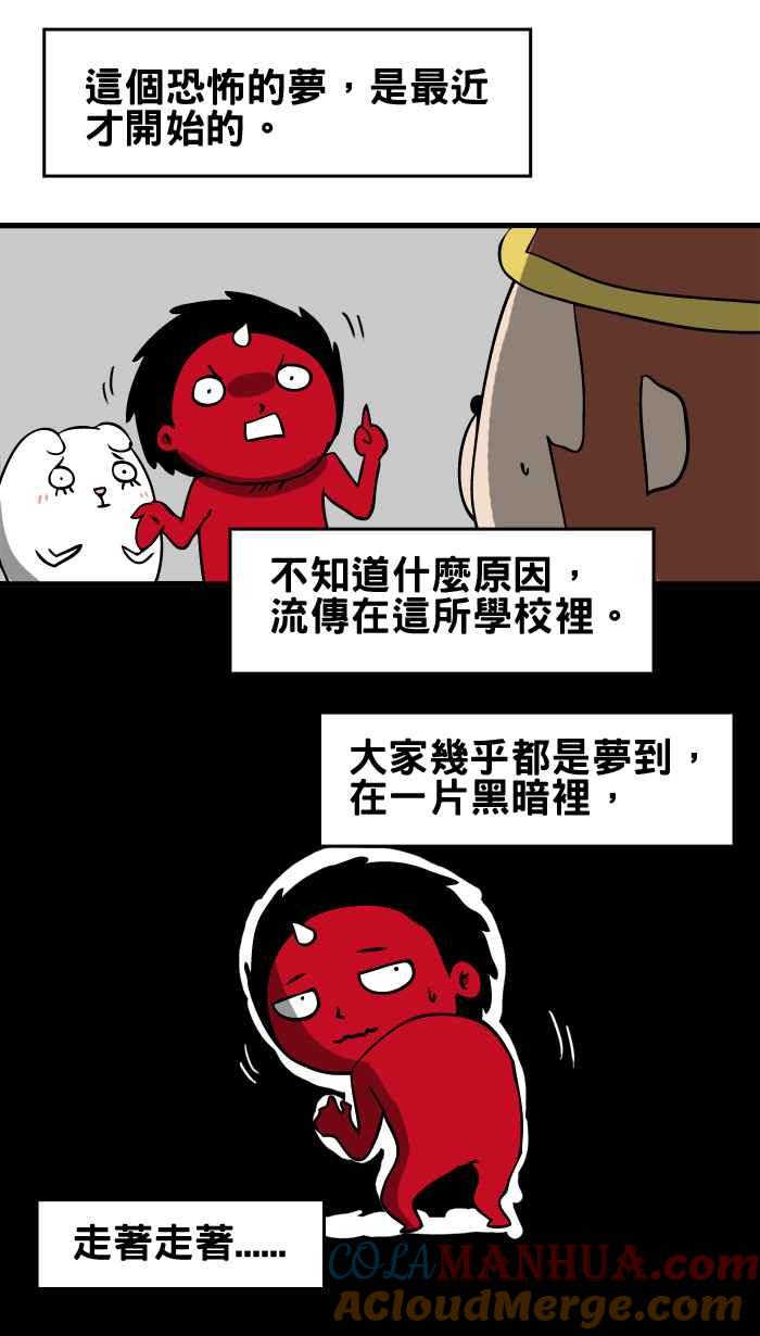 百鬼夜行志・一夜怪谈之卷 - [第11话] 讬梦 - 第4张图