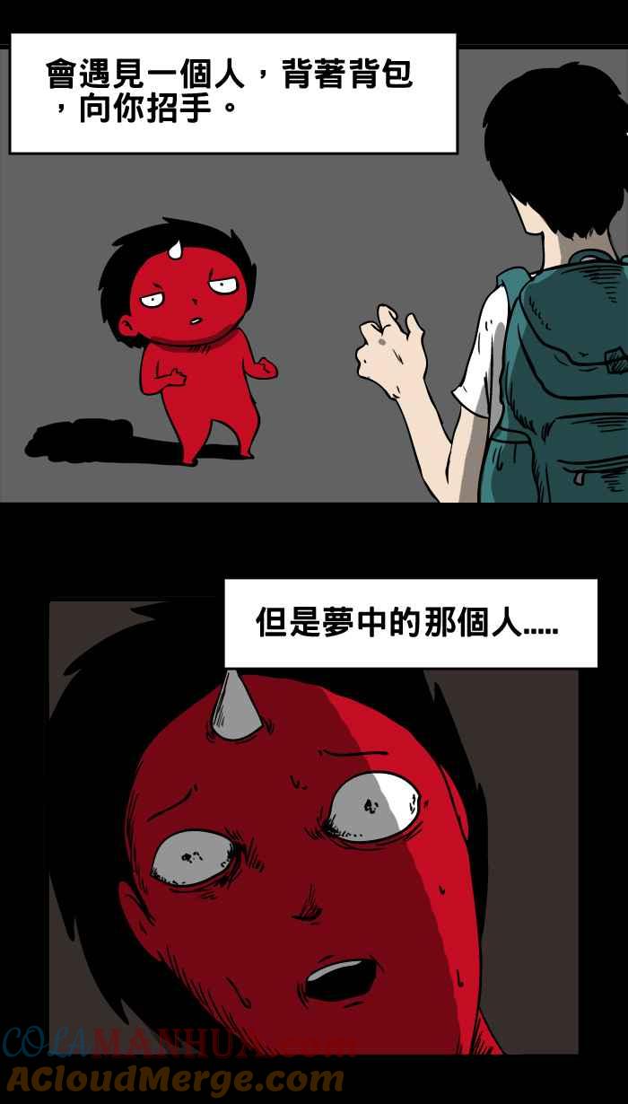 百鬼夜行志・一夜怪谈之卷 - [第11话] 讬梦 - 第5张图