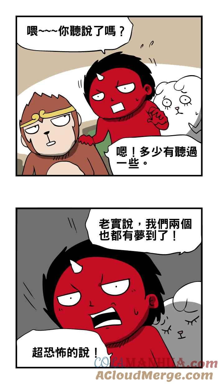 百鬼夜行志・一夜怪谈之卷 - [第11话] 讬梦 - 第3张图