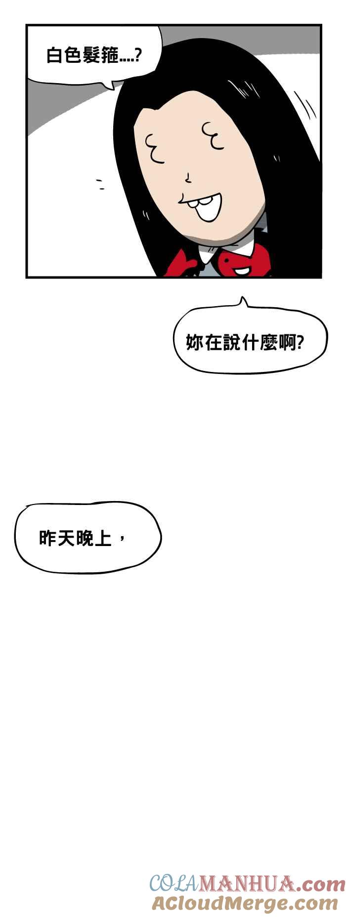 百鬼夜行志・一夜怪谈之卷 - [第119话] 我好冷 - 第6张图