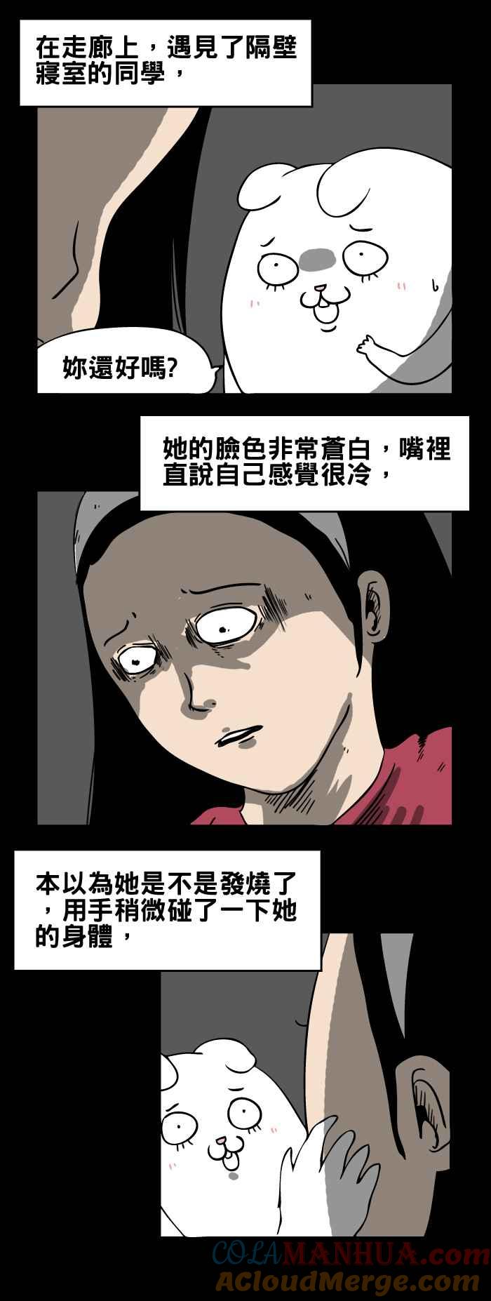 百鬼夜行志・一夜怪谈之卷 - [第119话] 我好冷 - 第3张图