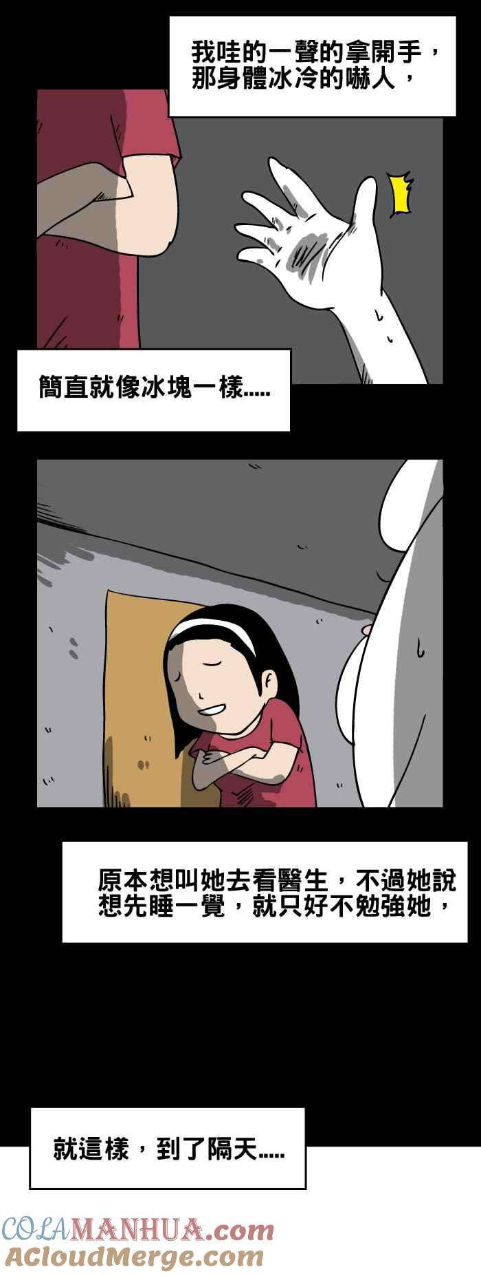 百鬼夜行志・一夜怪谈之卷 - [第119话] 我好冷 - 第4张图