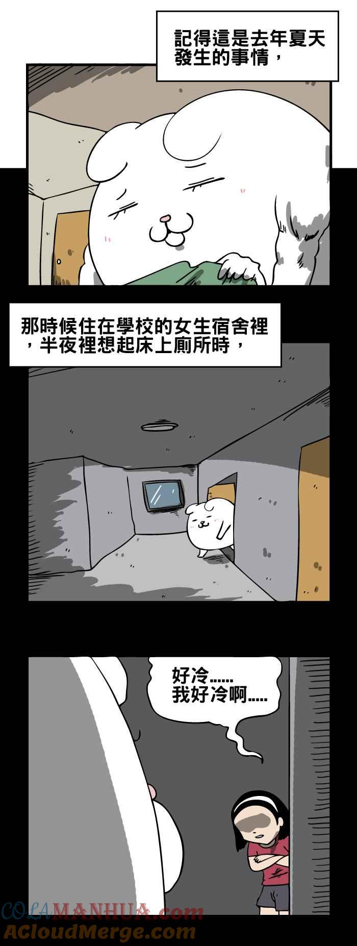 百鬼夜行志・一夜怪谈之卷 - [第119话] 我好冷 - 第2张图