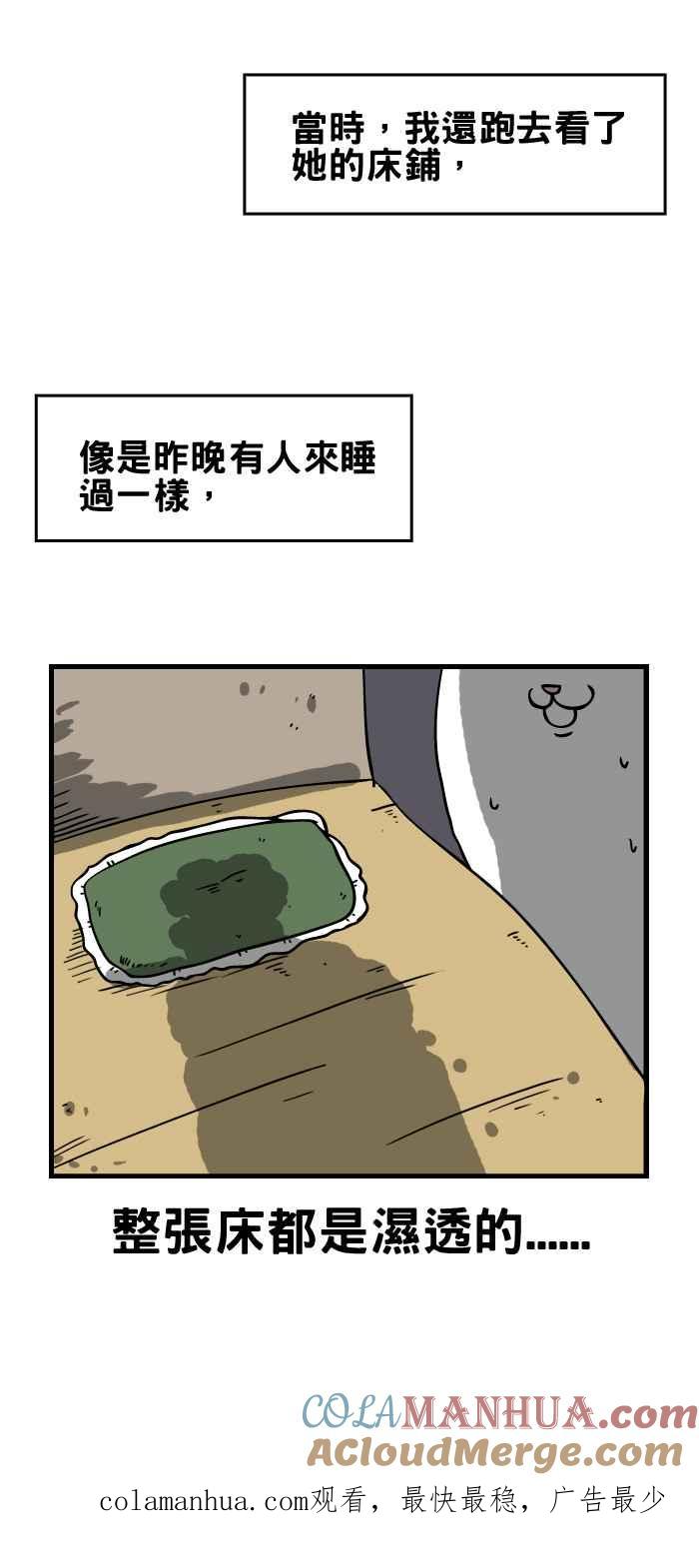 百鬼夜行志・一夜怪谈之卷 - [第119话] 我好冷 - 第8张图