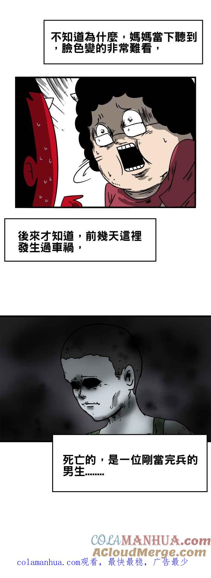 百鬼夜行志・一夜怪谈之卷 - [第120话] 换人 - 第6张图