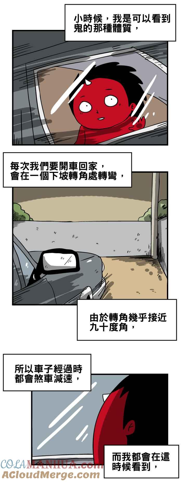 百鬼夜行志・一夜怪谈之卷 - [第120话] 换人 - 第2张图