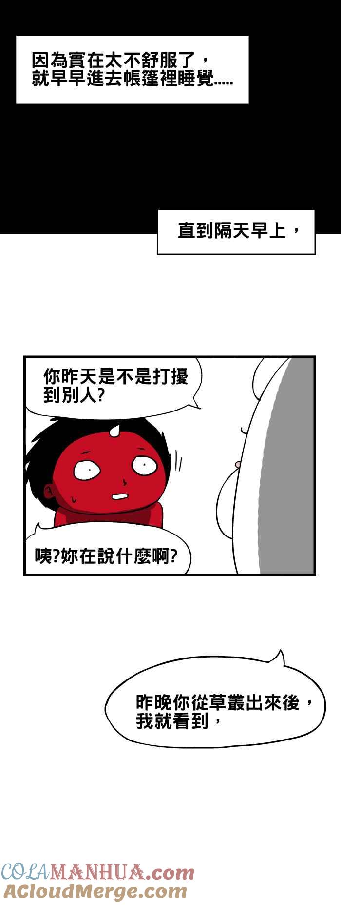 百鬼夜行志・一夜怪谈之卷 [第121话] 随地小便 第5页