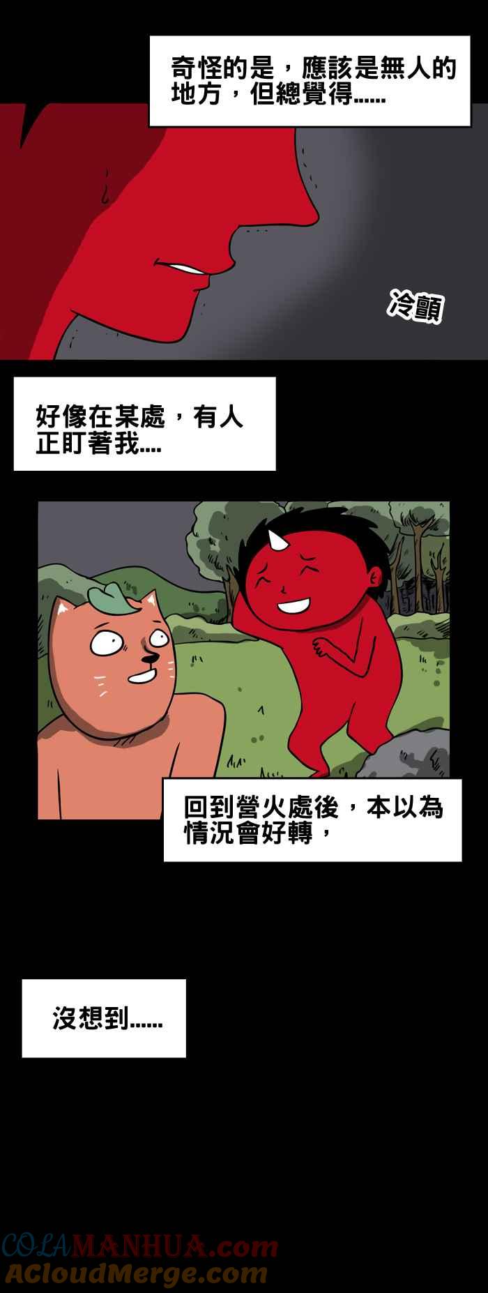 百鬼夜行志・一夜怪谈之卷 [第121话] 随地小便 第3页
