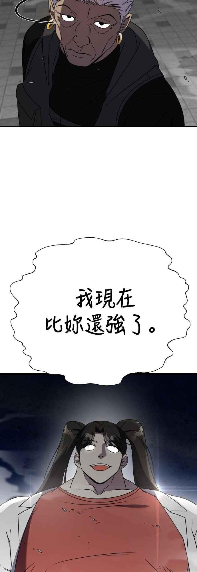 纯情反派 - 第二季 第43话 - 第66张图