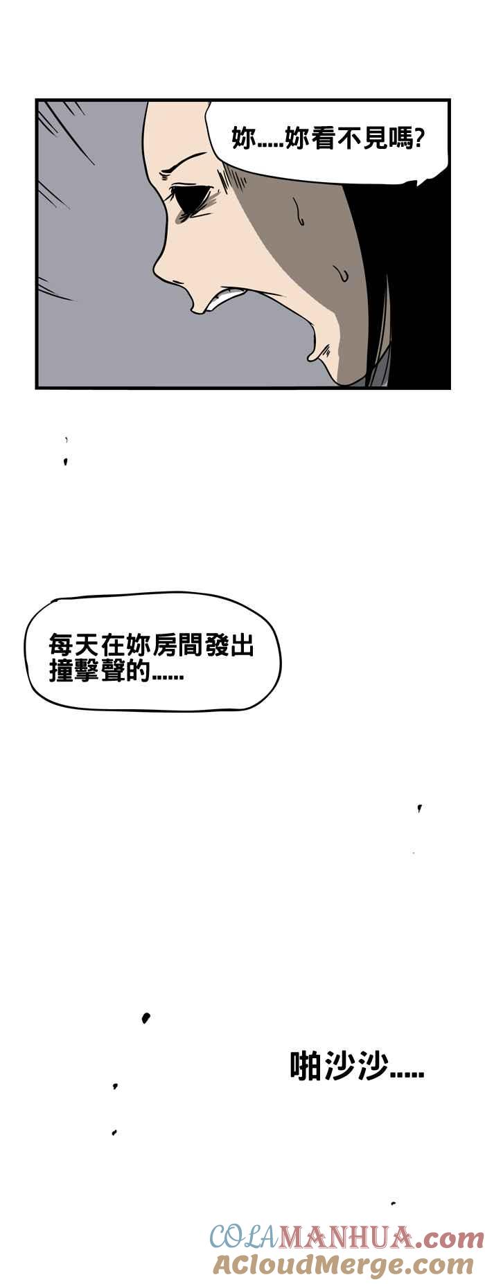 百鬼夜行志・一夜怪谈之卷 - [第123话] 不明的撞击声 - 第6张图