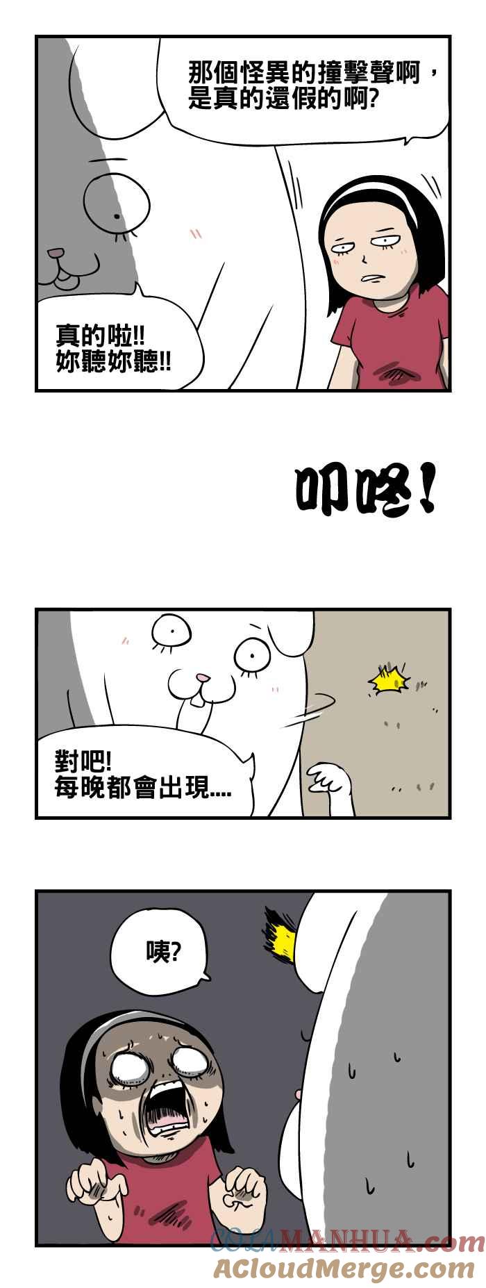 百鬼夜行志・一夜怪谈之卷 - [第123话] 不明的撞击声 - 第5张图