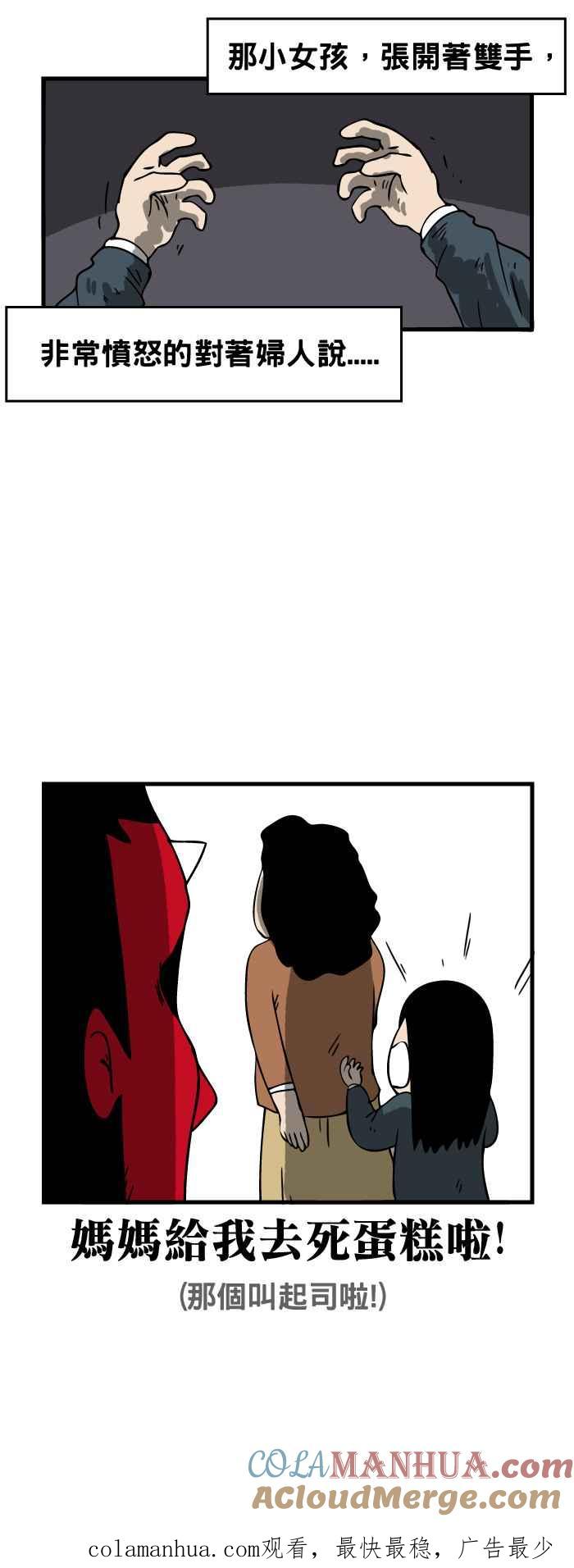 百鬼夜行志・一夜怪谈之卷 - [第124话] 咒骂 - 第6张图