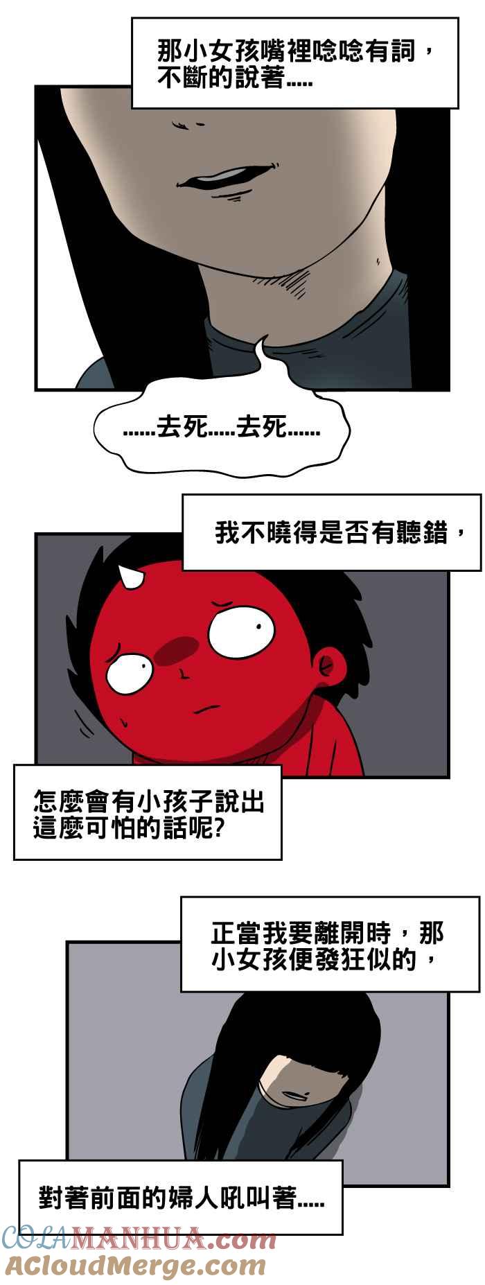 百鬼夜行志・一夜怪谈之卷 - [第124话] 咒骂 - 第4张图