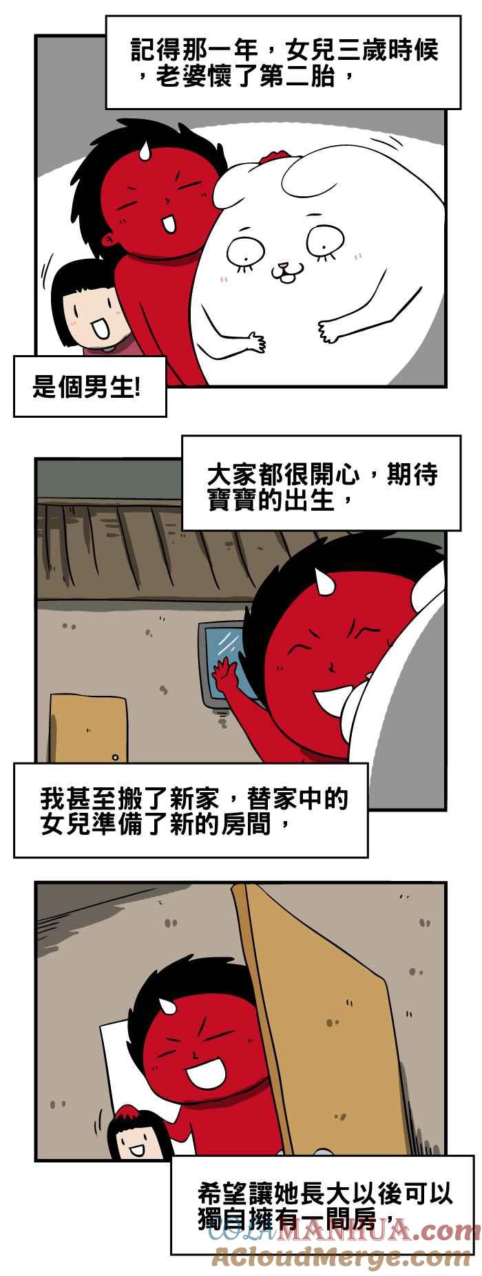 百鬼夜行志・一夜怪谈之卷 - [第125话] 一起玩 - 第2张图