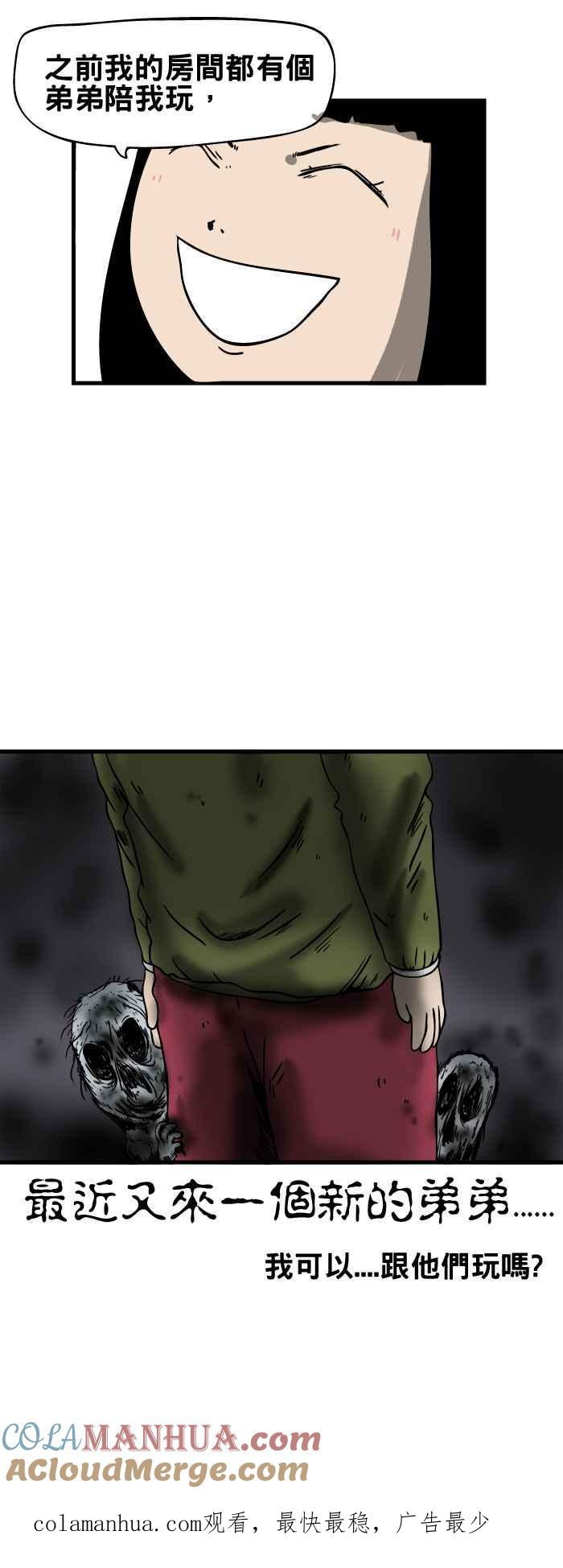 百鬼夜行志・一夜怪谈之卷 - [第125话] 一起玩 - 第5张图