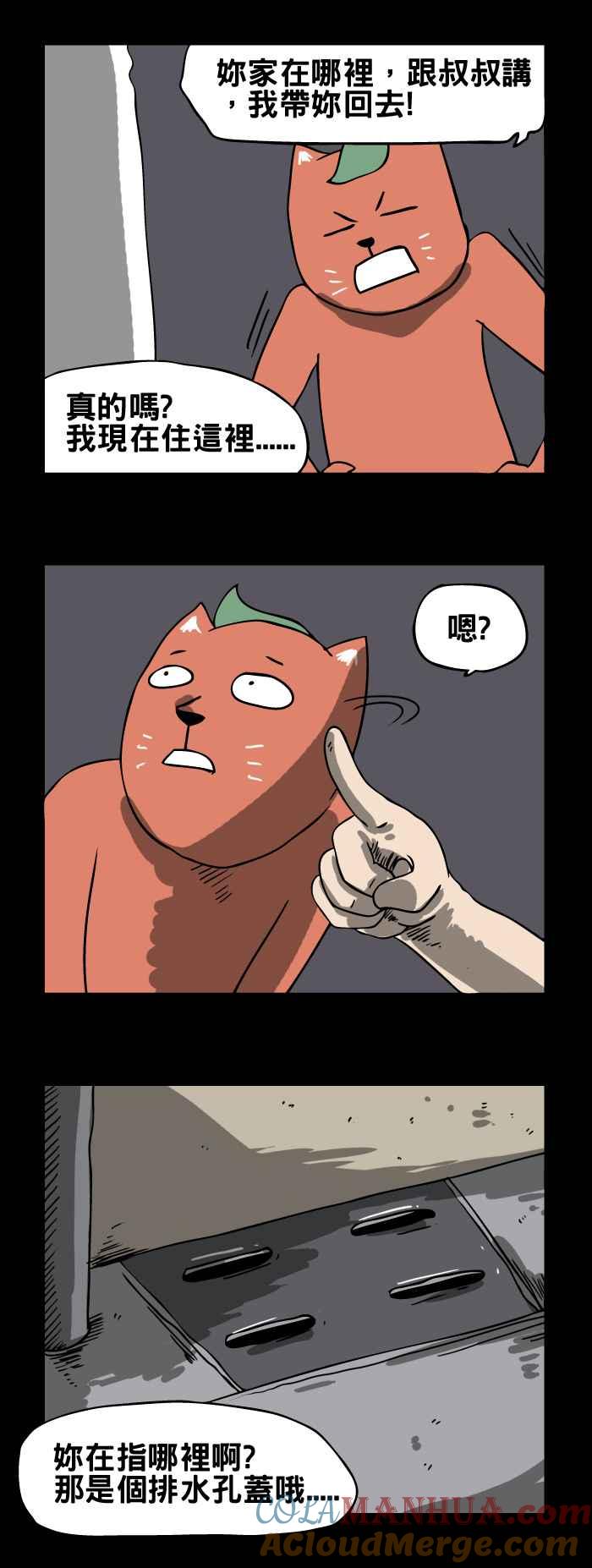 百鬼夜行志・一夜怪谈之卷 - [第126话] 等待 - 第4张图