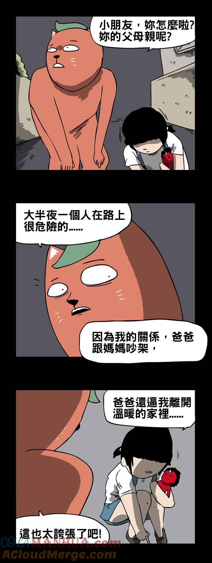 百鬼夜行志・一夜怪谈之卷 - [第126话] 等待 - 第3张图