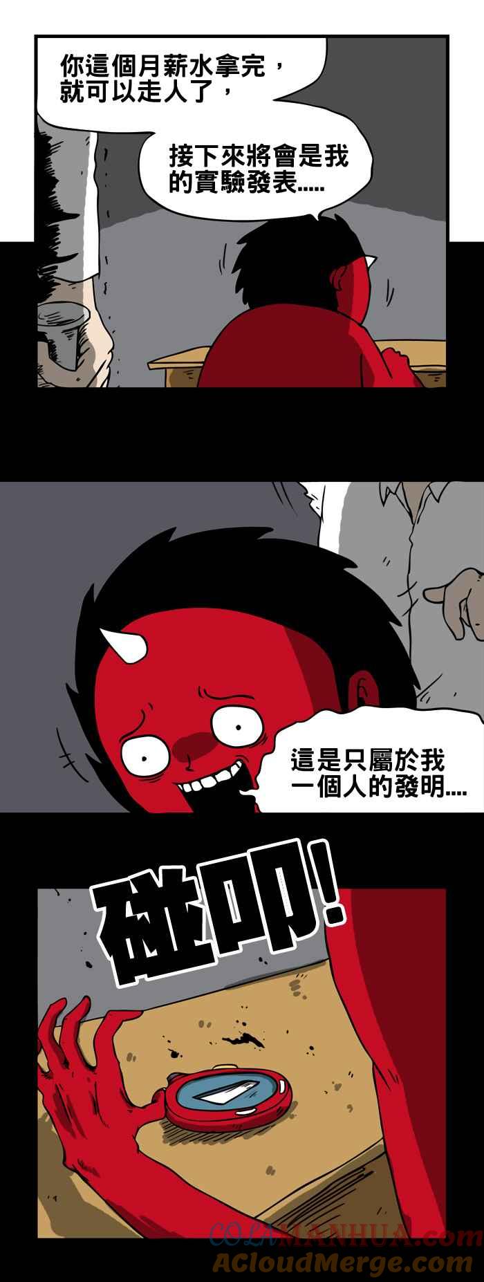 百鬼夜行志・一夜怪谈之卷 - [第127话] 时间停止器 - 第5张图