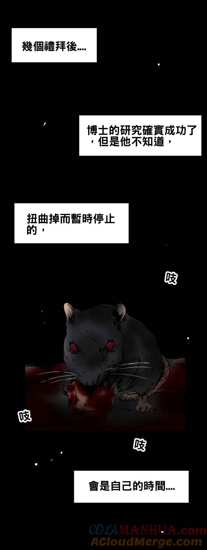 百鬼夜行志・一夜怪谈之卷 - [第127话] 时间停止器 - 第7张图