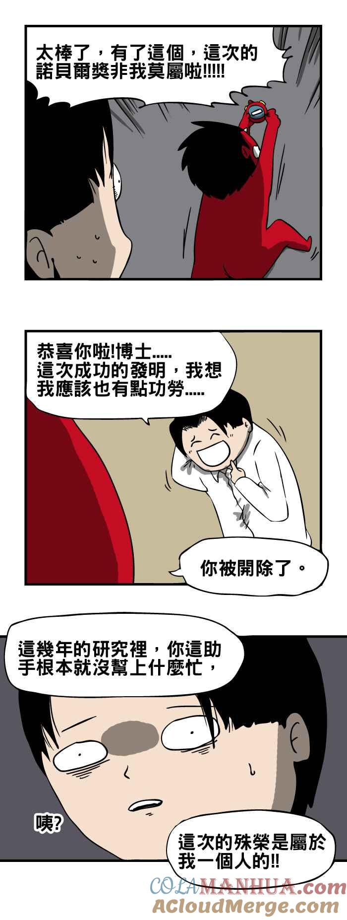 百鬼夜行志・一夜怪谈之卷 - [第127话] 时间停止器 - 第4张图