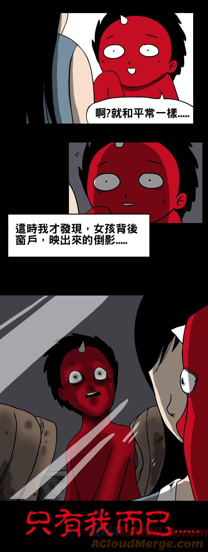 百鬼夜行志・一夜怪谈之卷 [第128话] 搭讪 第9页