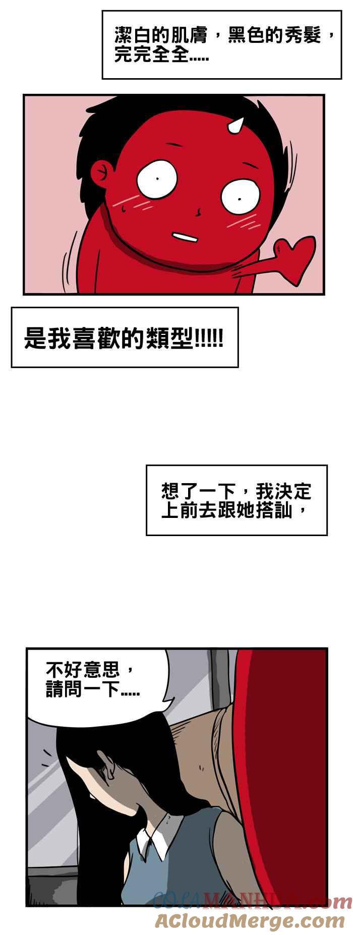 百鬼夜行志・一夜怪谈之卷 [第128话] 搭讪 第4页
