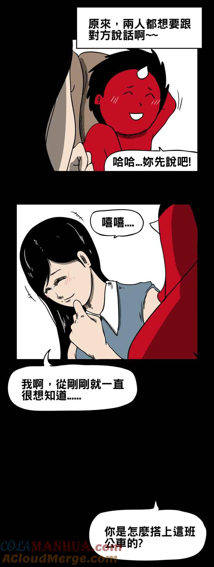 百鬼夜行志・一夜怪谈之卷 [第128话] 搭讪 第8页