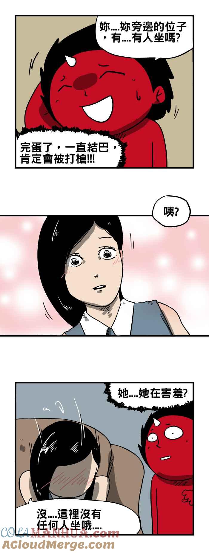 百鬼夜行志・一夜怪谈之卷 [第128话] 搭讪 第5页
