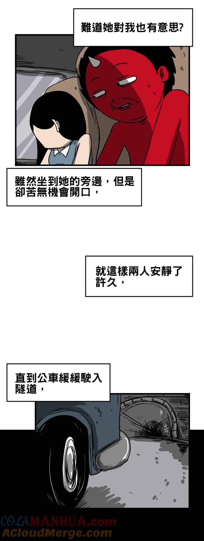 百鬼夜行志・一夜怪谈之卷 [第128话] 搭讪 第6页