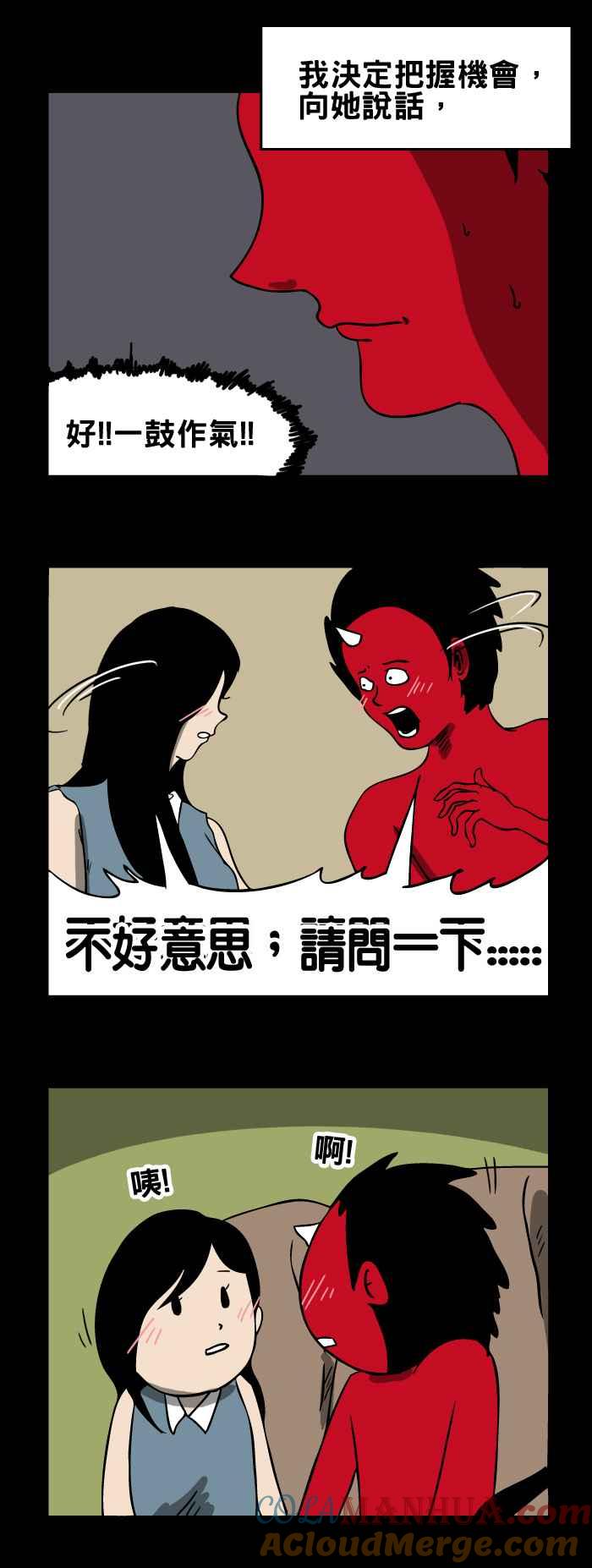 百鬼夜行志・一夜怪谈之卷 [第128话] 搭讪 第7页