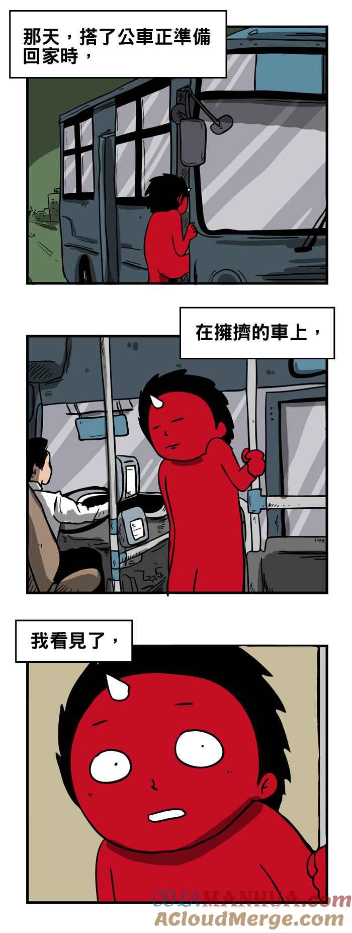 百鬼夜行志・一夜怪谈之卷 [第128话] 搭讪 第2页