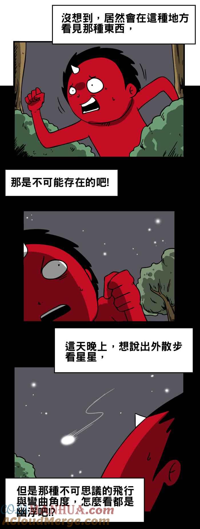 百鬼夜行志・一夜怪谈之卷 - [第129话] 幽浮 - 第2张图