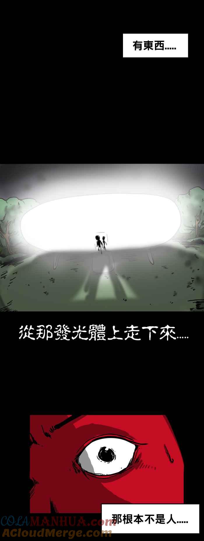 百鬼夜行志・一夜怪谈之卷 - [第129话] 幽浮 - 第4张图