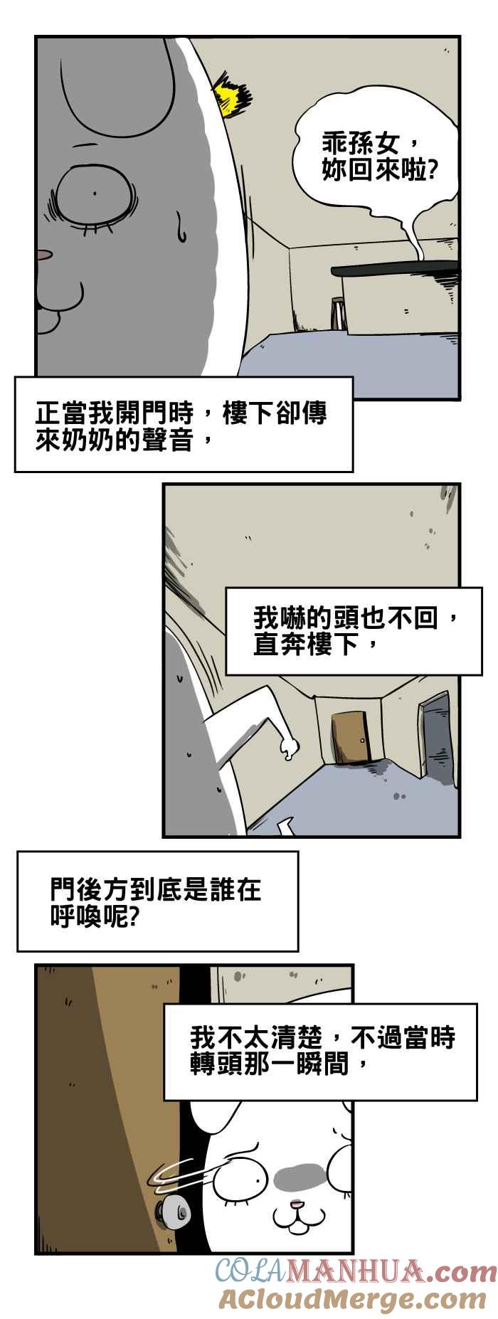 百鬼夜行志・一夜怪谈之卷 - [第130话] 喂 - 第4张图