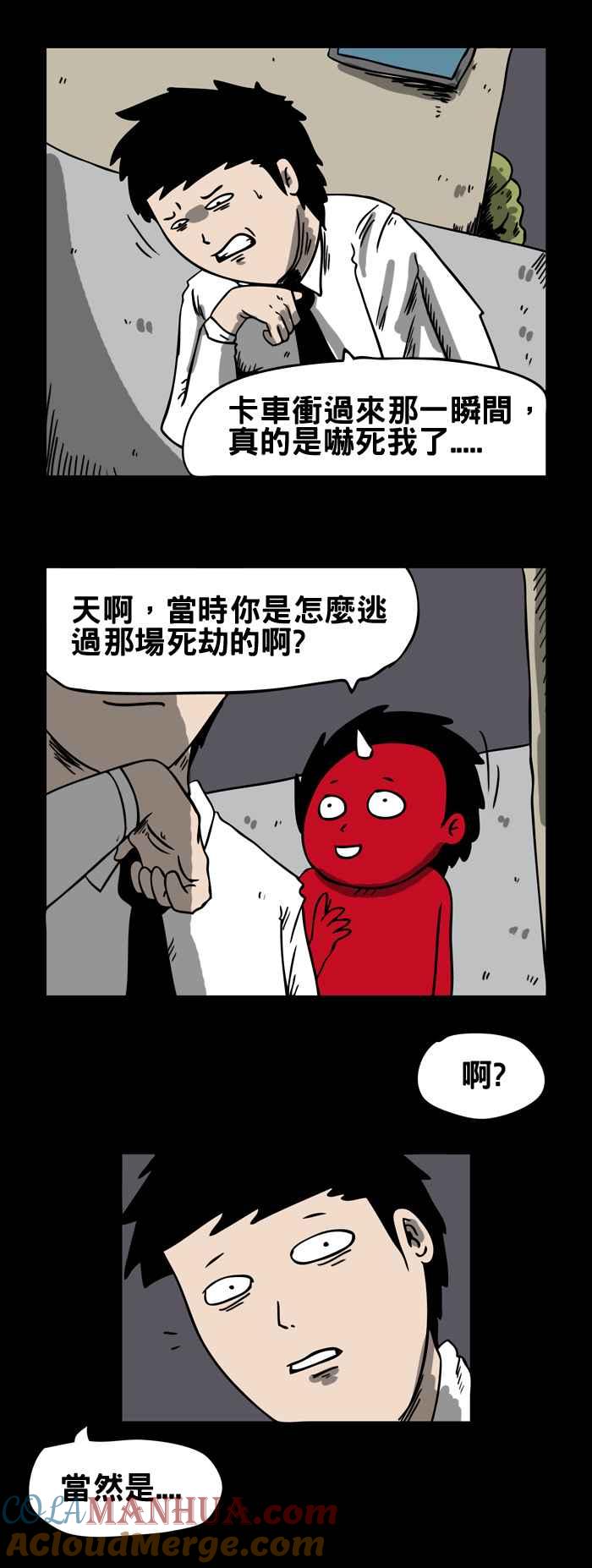 百鬼夜行志・一夜怪谈之卷 - [第132话] 谈话 - 第4张图