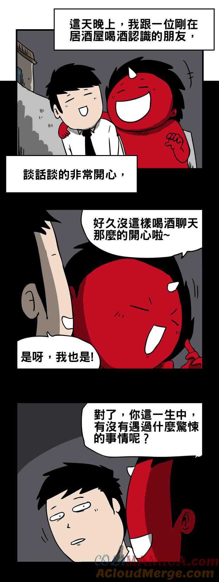 百鬼夜行志・一夜怪谈之卷 - [第132话] 谈话 - 第2张图