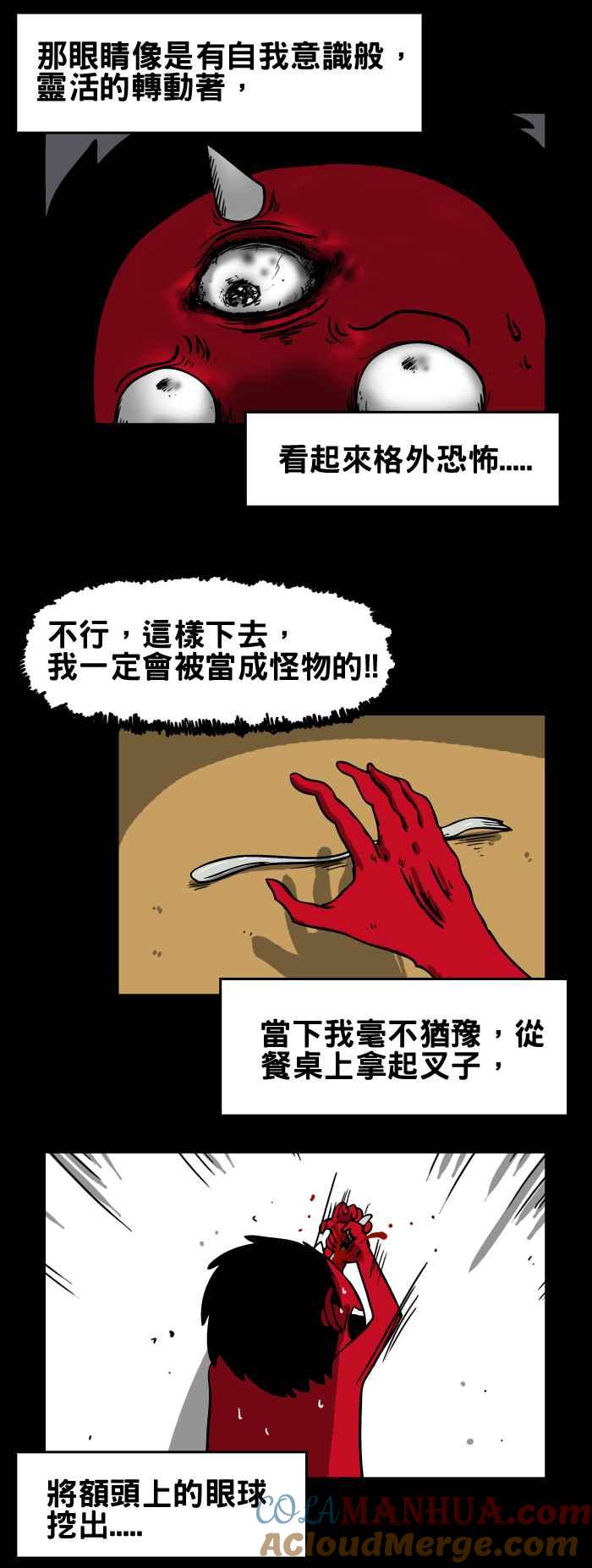 百鬼夜行志・一夜怪谈之卷 - [第134话] 眼睛 - 第4张图